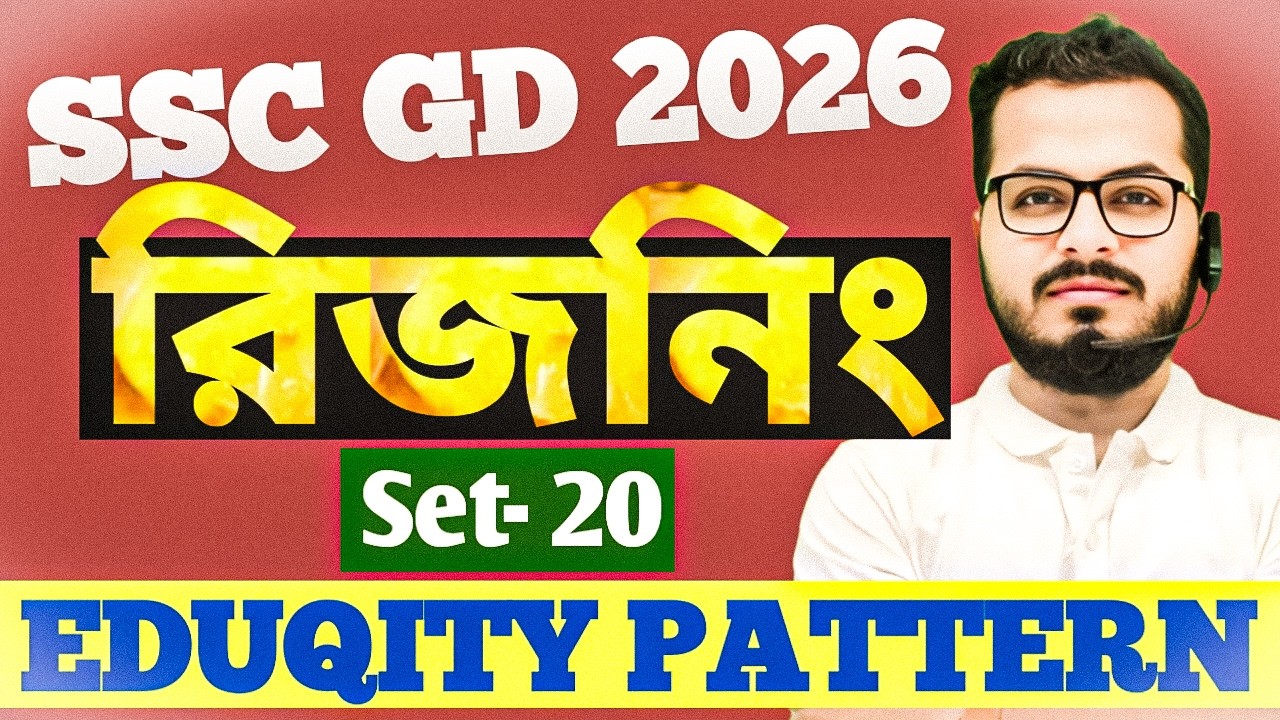 🔥EDUQUITY Reasoning (SET - 20) SSC GD  SPECIAL  🔥|🚨 NEW PATTERN REASONING | SSC GD 2026 REASONING