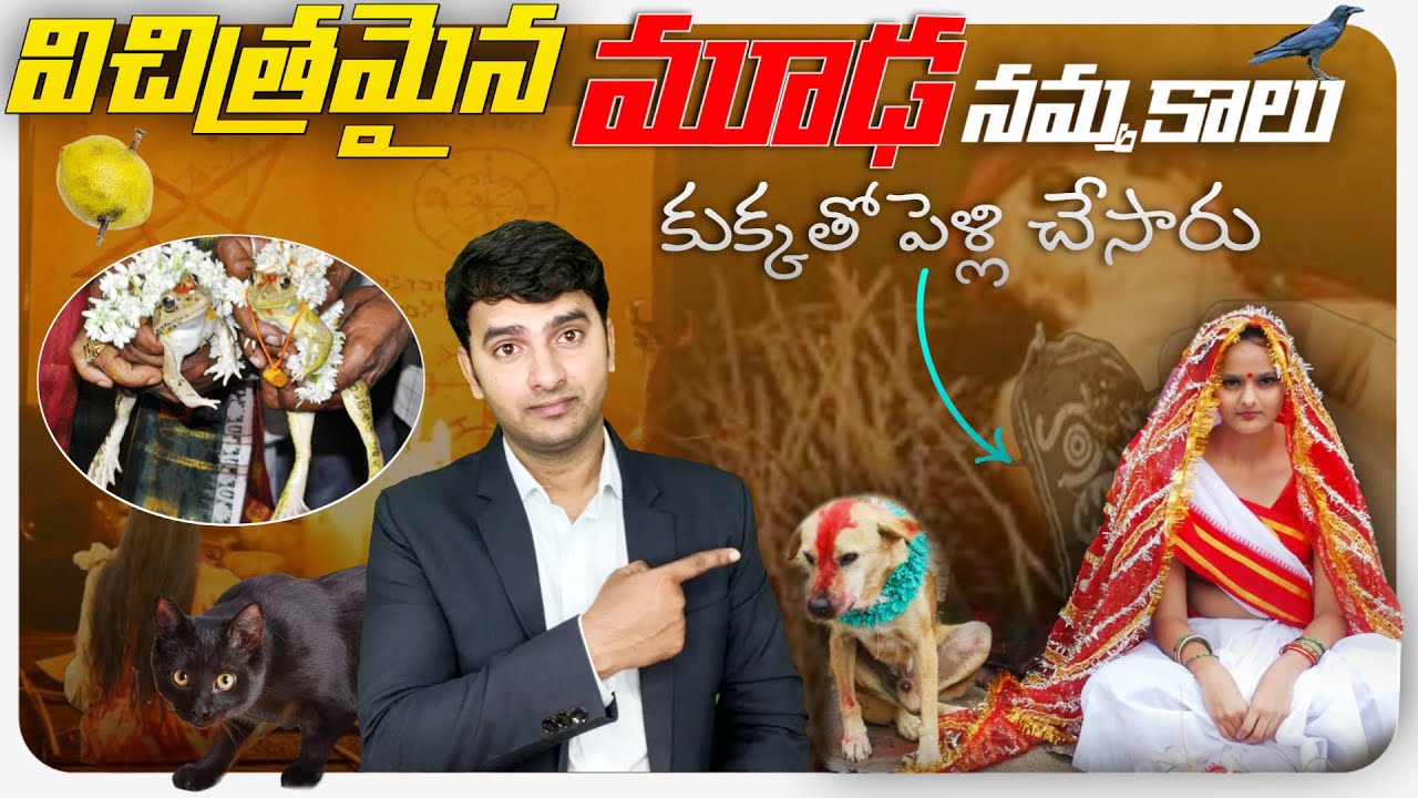 Unusual Rituals in India | అక్కడ అమ్మాయిలకు కుక్కలతో పెళ్లి చేస్తారు |  @nbshowtelugu