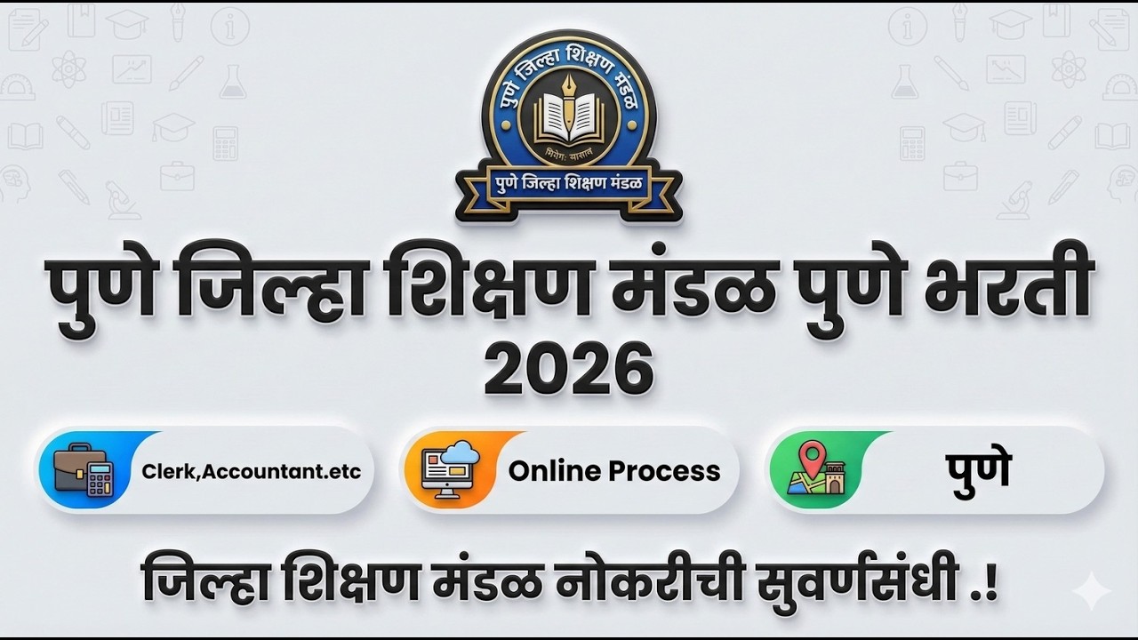 पुणे जिल्हा शिक्षण मंडळ भरती 2026 ( Latest Bharti ) | PDEA Pune Jobs | Direct Apply | 19 March