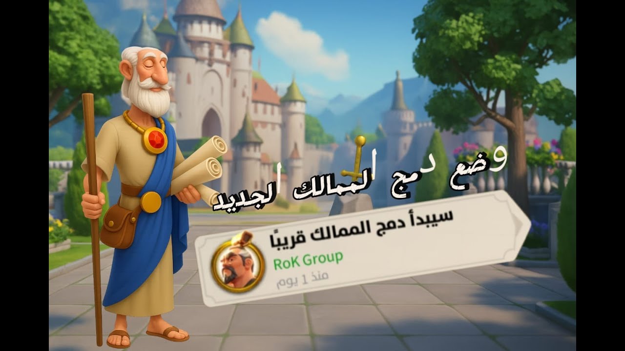 Rise of Kingdom | نشرح وضع دمج الممالك الجديد ونشوف وضع البري كفك