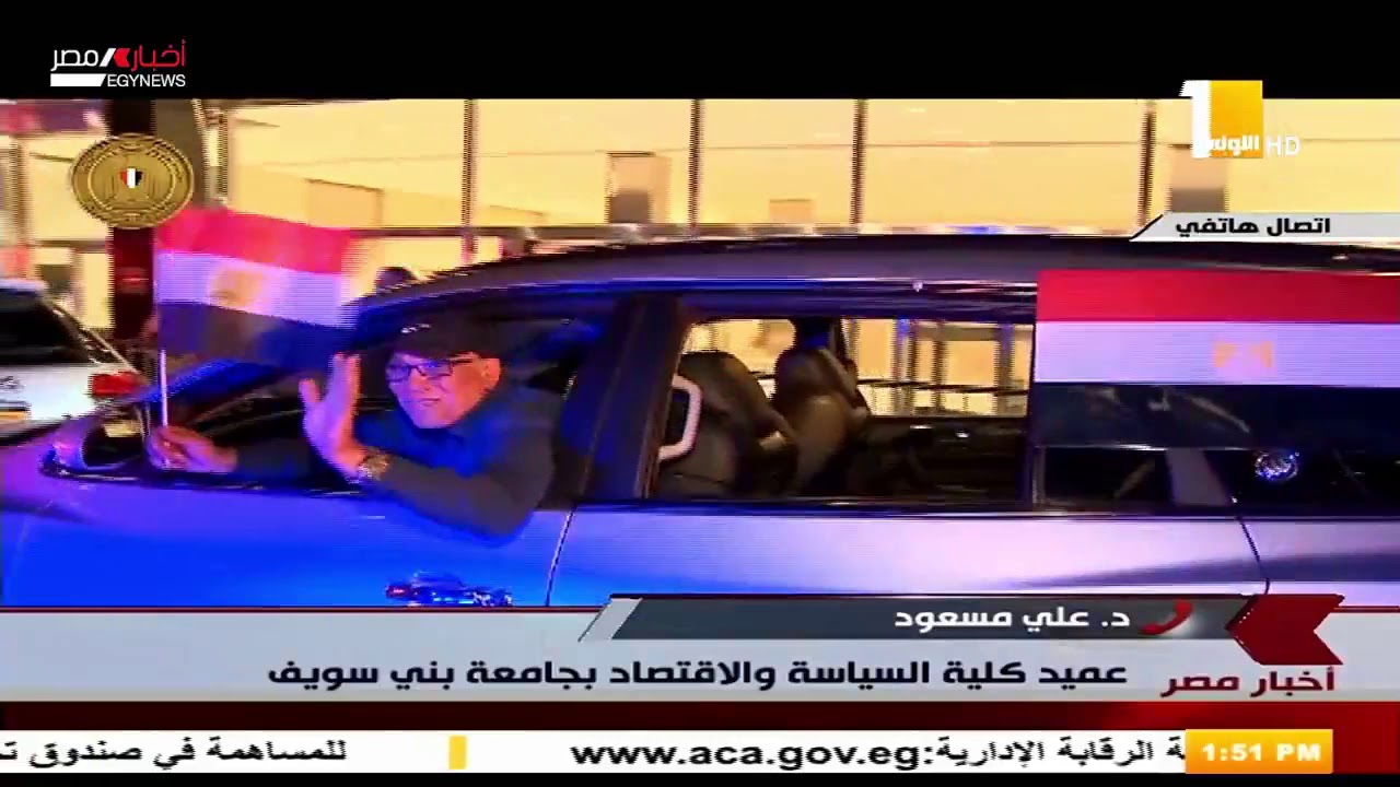 اتصال مع د/ علي مسعود عميد كلية السياسة والاقتصاد بجامعة بني سويف 27-09-2019