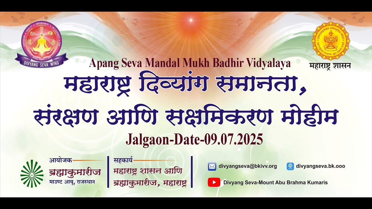 दिव्यांग सशक्तिकरणअभियान:Apang Seva Mandal Mukh Badhir Vidyalaya Navi Peth ,Jalgaon,M H