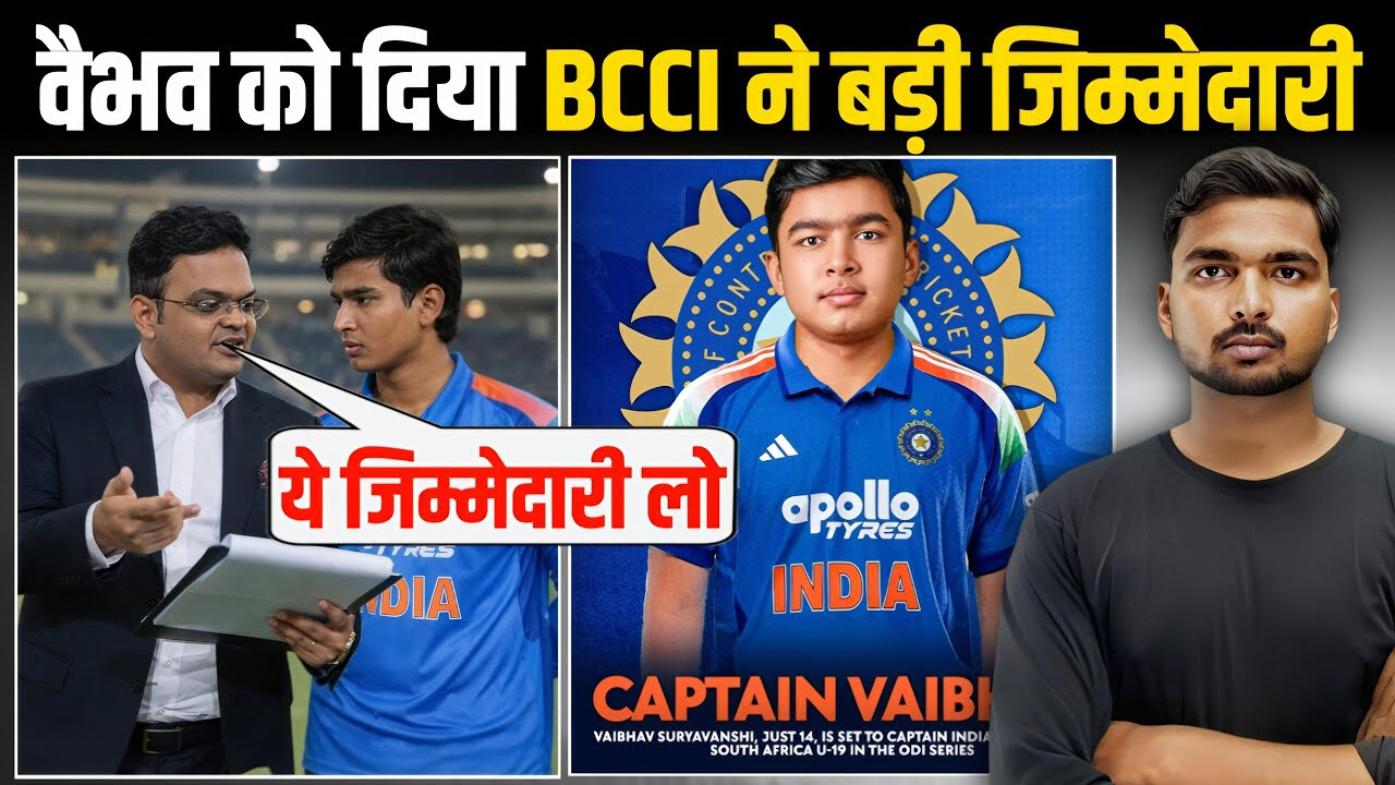 वैभव सूर्यवंशी को दिया BCCI ने बड़ी जिम्मेदारी ! U19 India टीम की कप्तानी करेगें | World cup 2026 