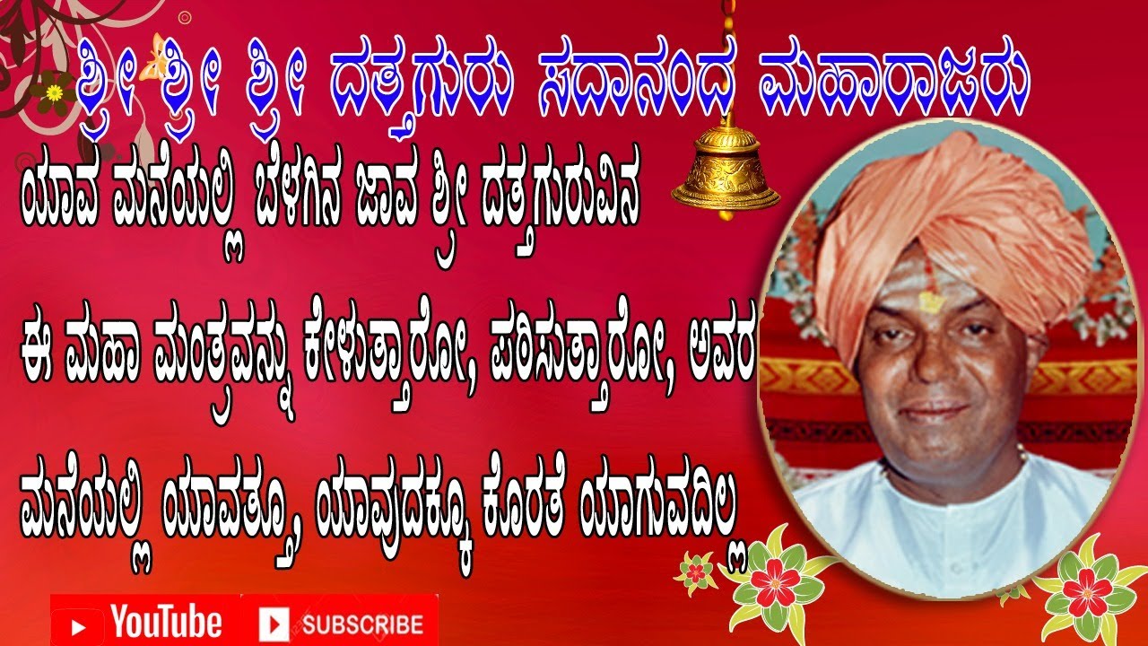 Bija Mantra | Sadanadna Maharaj |Guru Mantra |  Namasmaran | Sadanand Bijamantra Chanting |