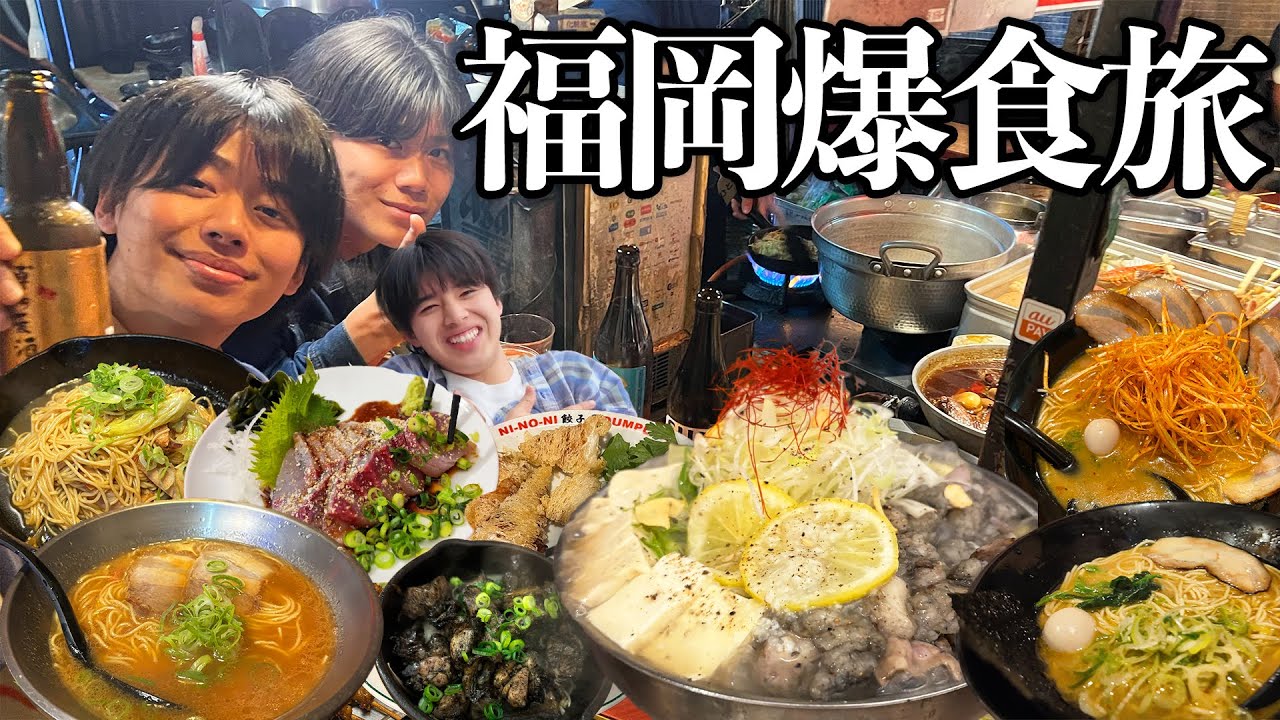 【旅行爆食】福岡出身の3人で博多名物を堪能しまくった一泊二日の帰省旅