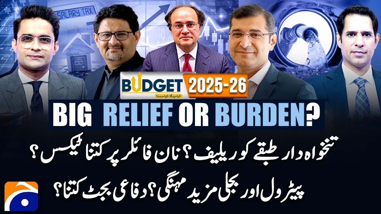 𝗕𝘂𝗱𝗴𝗲𝘁 𝟮𝟬𝟮𝟱-𝟮𝟲 𝗣𝗮𝗸𝗶𝘀𝘁𝗮𝗻 - Special Transmission - Huge Taxes - Big Relief Or Burden? |@geonews