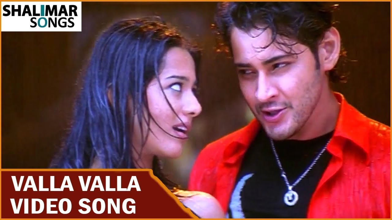 Athidi Movie Songs ||  Valla Valla Video Song || Mahesh Babu, Amrita Rao || Shalimar Songs