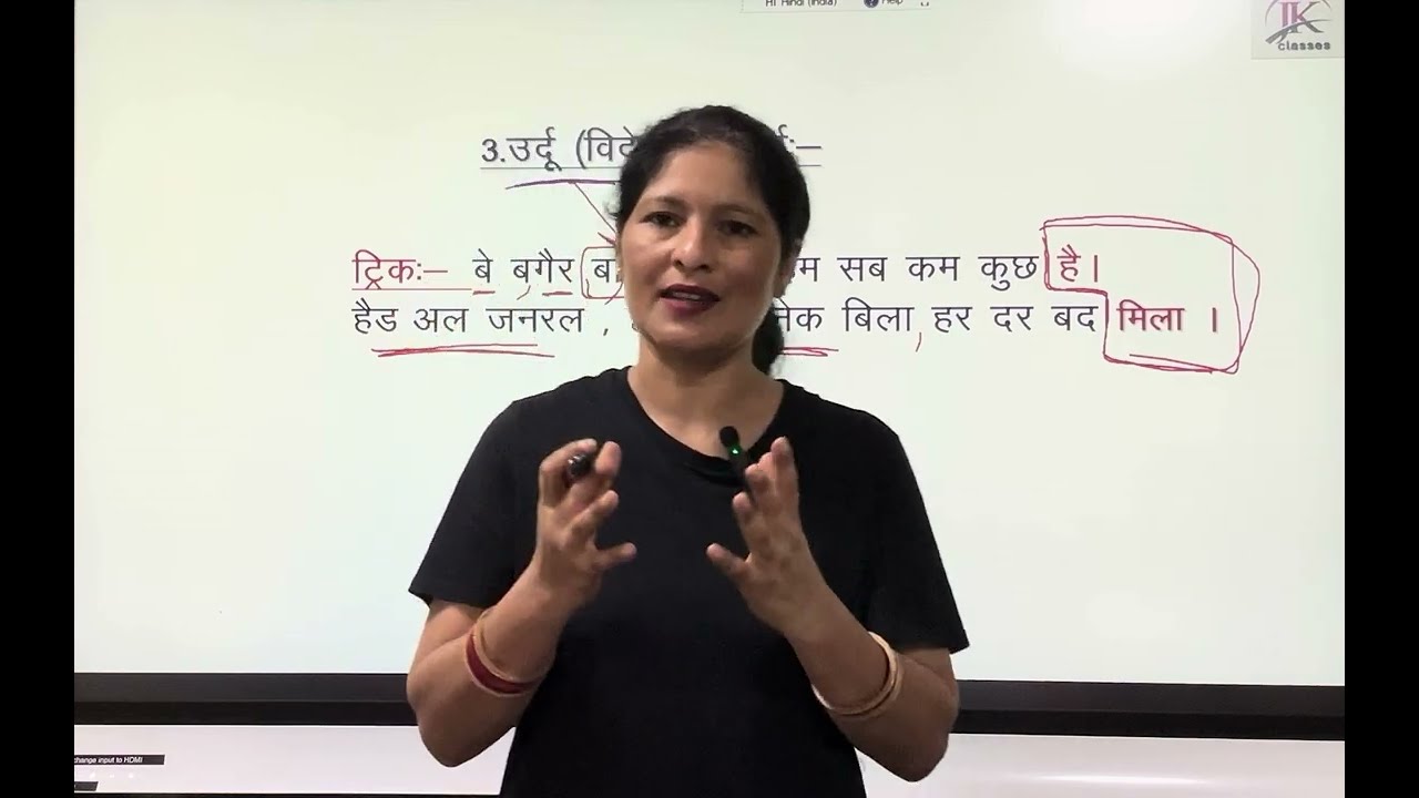 उपसर्ग भाग-3 उर्दू (विदेशी )भाषा के उपसर्ग ट्रिक के साथ