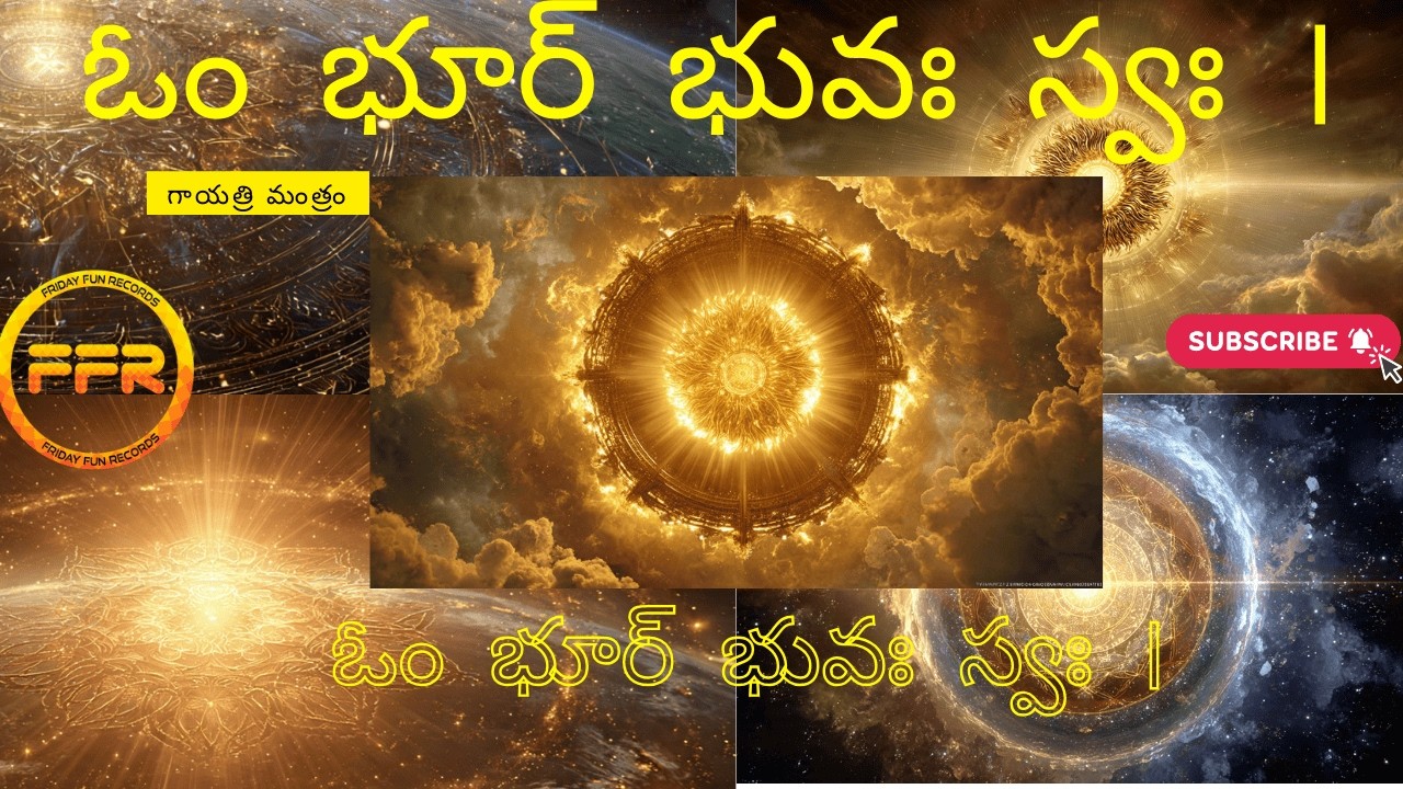 Om Bhur Bhuva Swaha | ఓం భూర్ భువః స్వః | Gayatri Mantra Telugu Lyrical