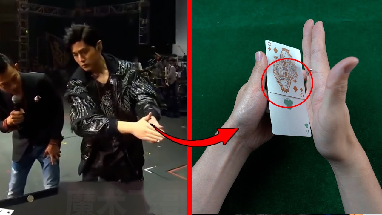 揭秘周傑倫摸牌變色的魔術原理，看完後你就能學會！