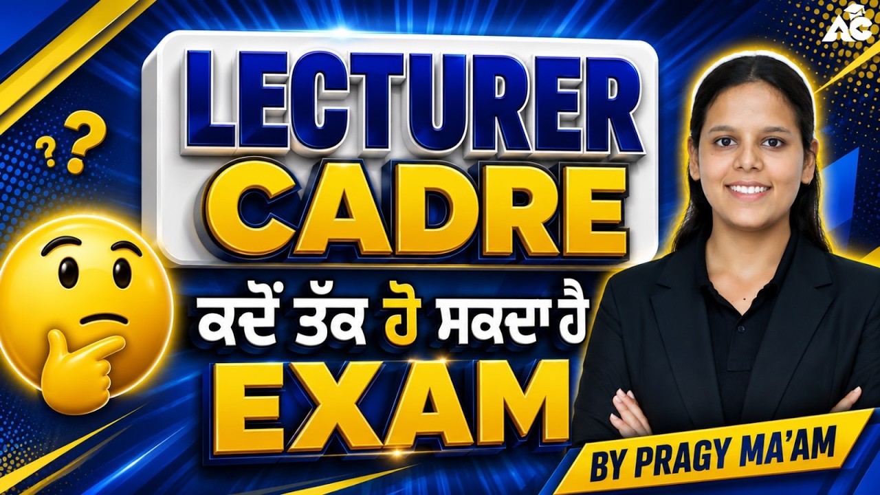 Lecturer Cadre Exam ਕਦੋਂ ਤੱਕ ਹੋਵੇਗੀ? ਪੂਰੀ ਜਾਣਕਾਰੀ | Latest Update 2026 By Pragya Mam