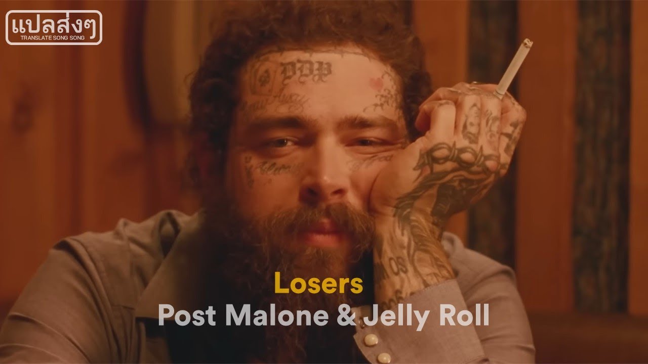[THAISUB] แปลเพลง Post Malone - Losers ft. Jelly Roll
