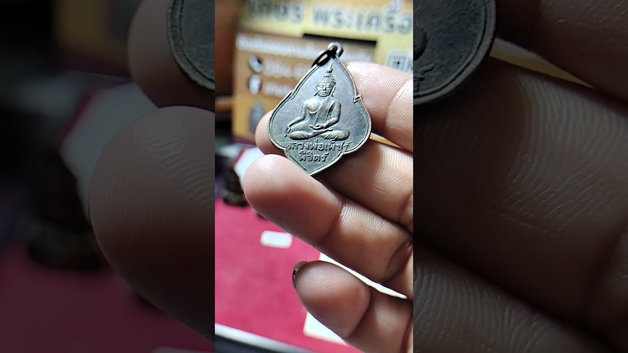 เกษรพระเครื่องEpที่212ราคา200บาทพร้อมส่งค่ะ