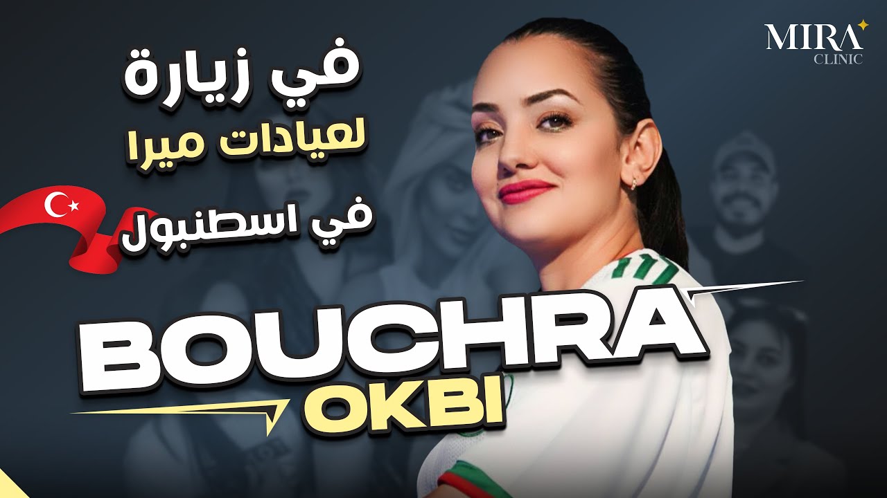 Bouchra Okbi at MIRA CLINIC - زيارة بشرى عقبي في ميرا كلينيك