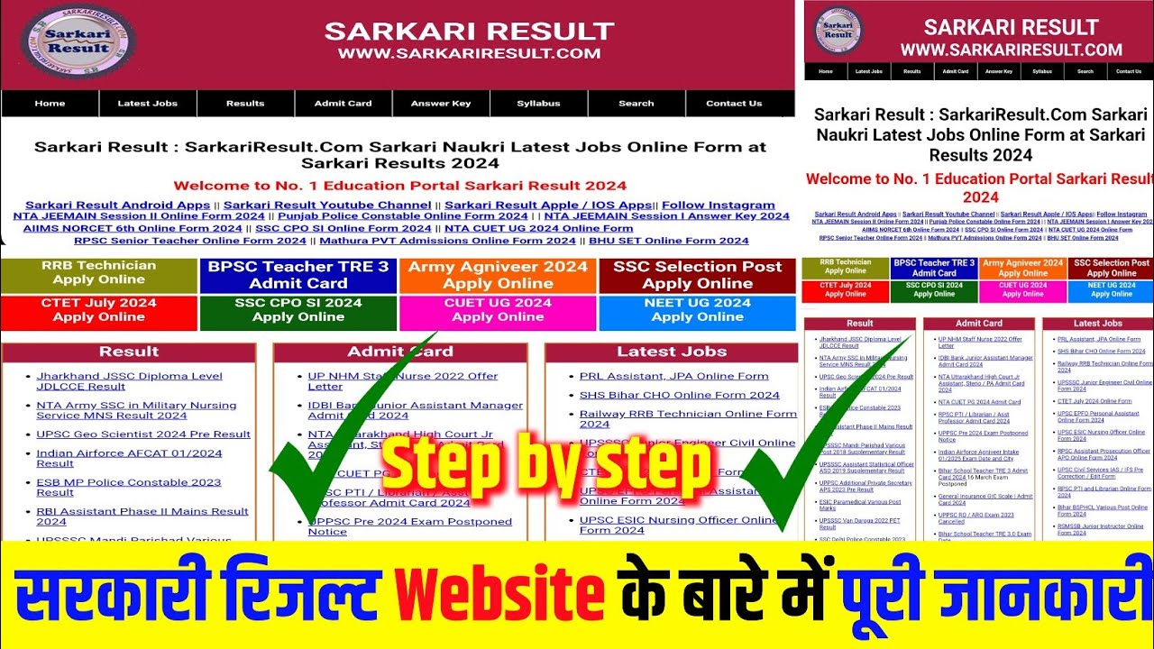 सरकारी रिजल्ट क्या है? | sarkariresult.com | सरकारी रिजल्ट | sarkari result | sarkari results online