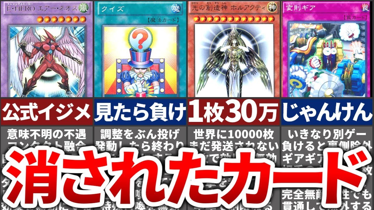 【リストラ】大人の事情で存在を消されたカード11選【遊戯王マスターデュエル】