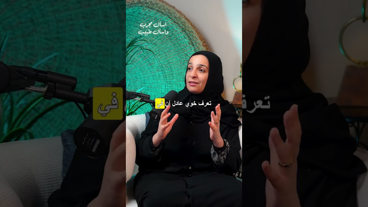 الفصام | الحلقة الثانية | بودكاست اسأل مجرب واسأل طبيب