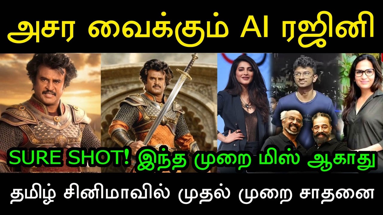 தலைவர்174 தயாரிப்பில் புதிய ட்விஸ்ட்! உள்ளே வரும் ரஜினியின் மகள்! Rajinikanth | Thalaivar174
