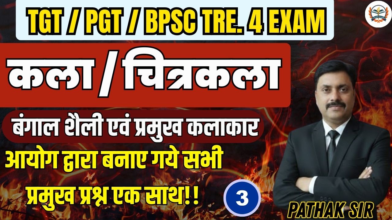 UP TGT PGT & BPSC TRE 4.0 EXAM | कला – ललित कला | बंगाल शैली एवं प्रमुख कलाकार |