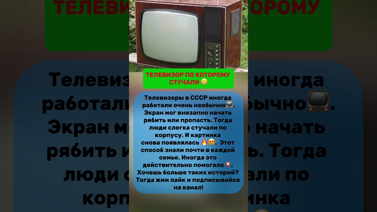 ТЕЛЕВИЗОР ПО КОТОРОМУ СТУЧАЛИ 😁