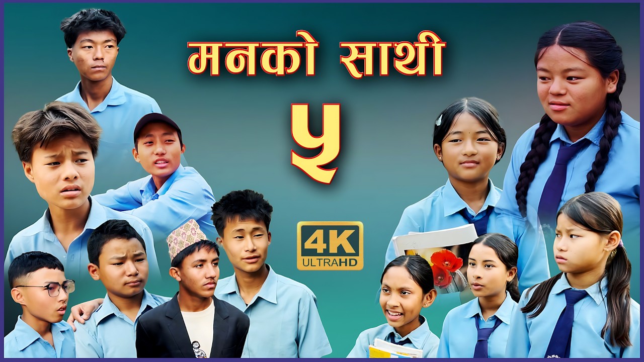 मनको साथी ५ | Manako Sathi Part - 5 || NAYA TARA