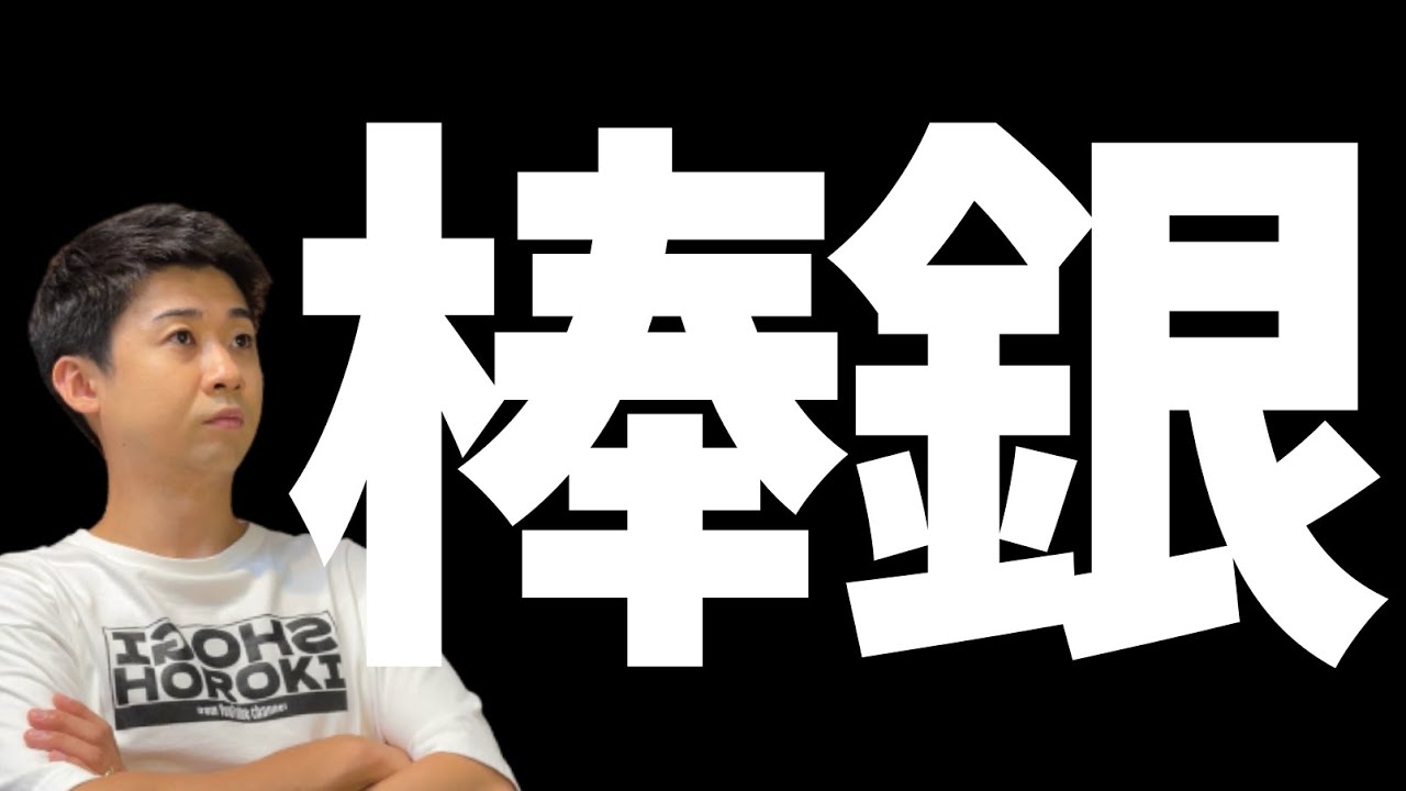【わかりやすい】プロ棋士が教える棒銀の指し方と勝ち方