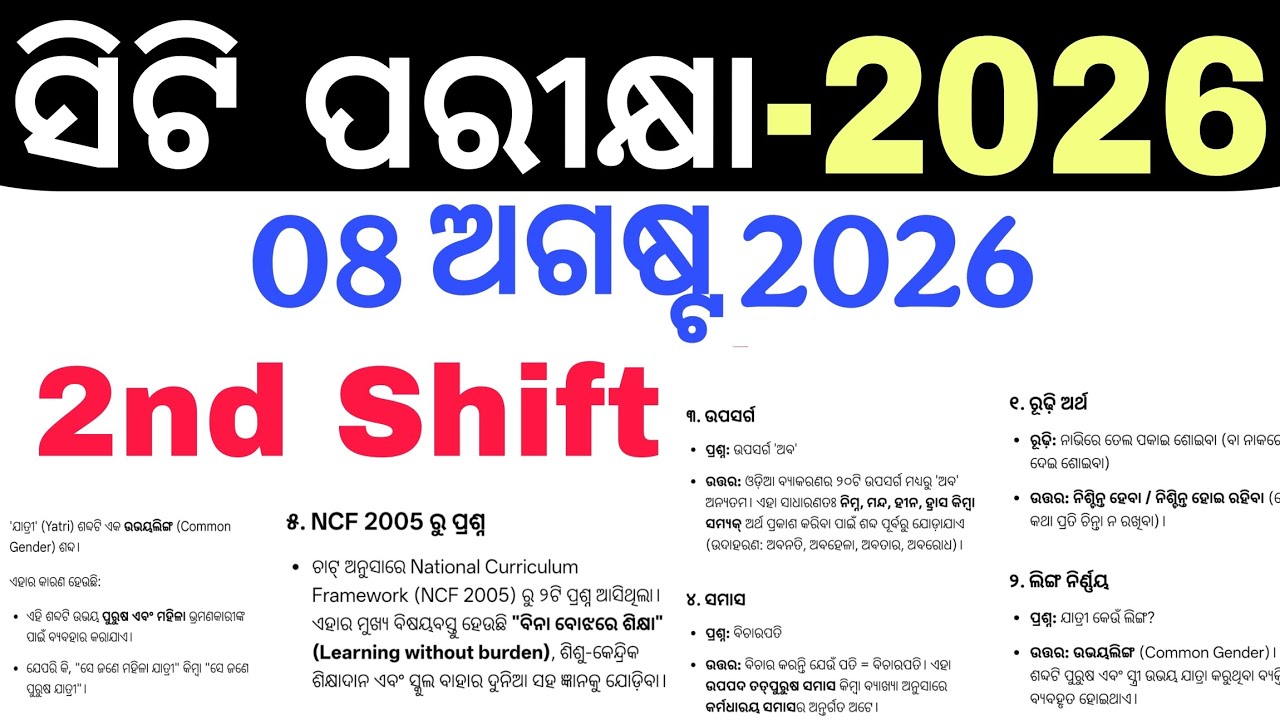#CT Entrance 2026//Arabinda Sir//CT Exam 2026//