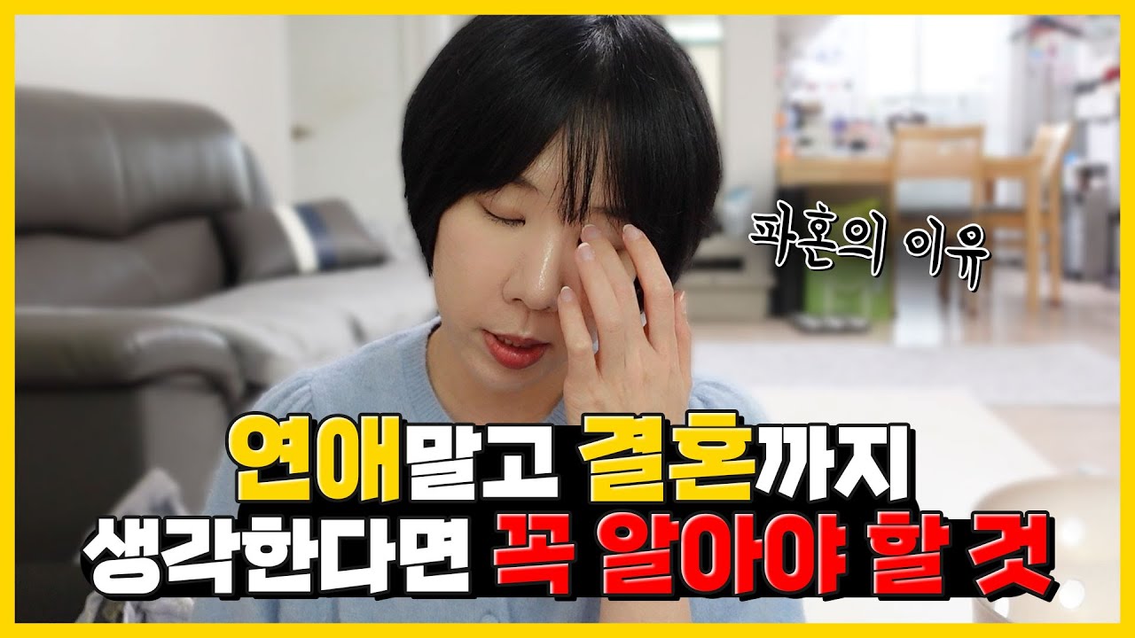 결혼 준비하다 파혼하게 되는 이유