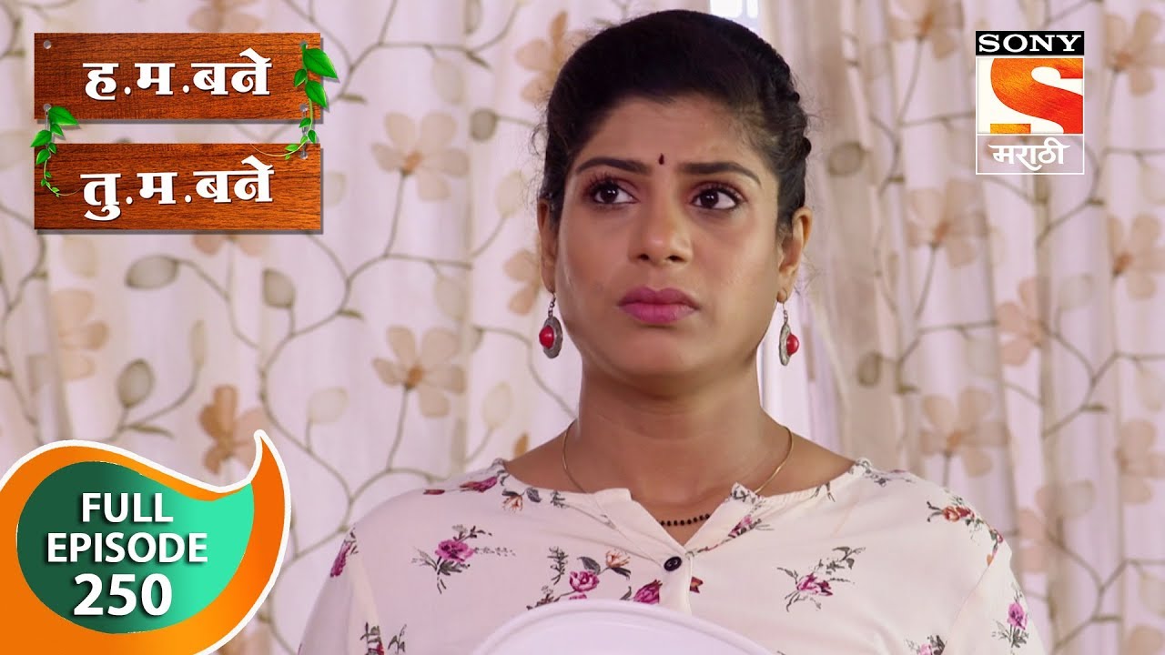 H. M. Bane T. M. Bane - ह.म.बने तु.म.बने - Ep 250 - Full Episode - 7th June, 2019