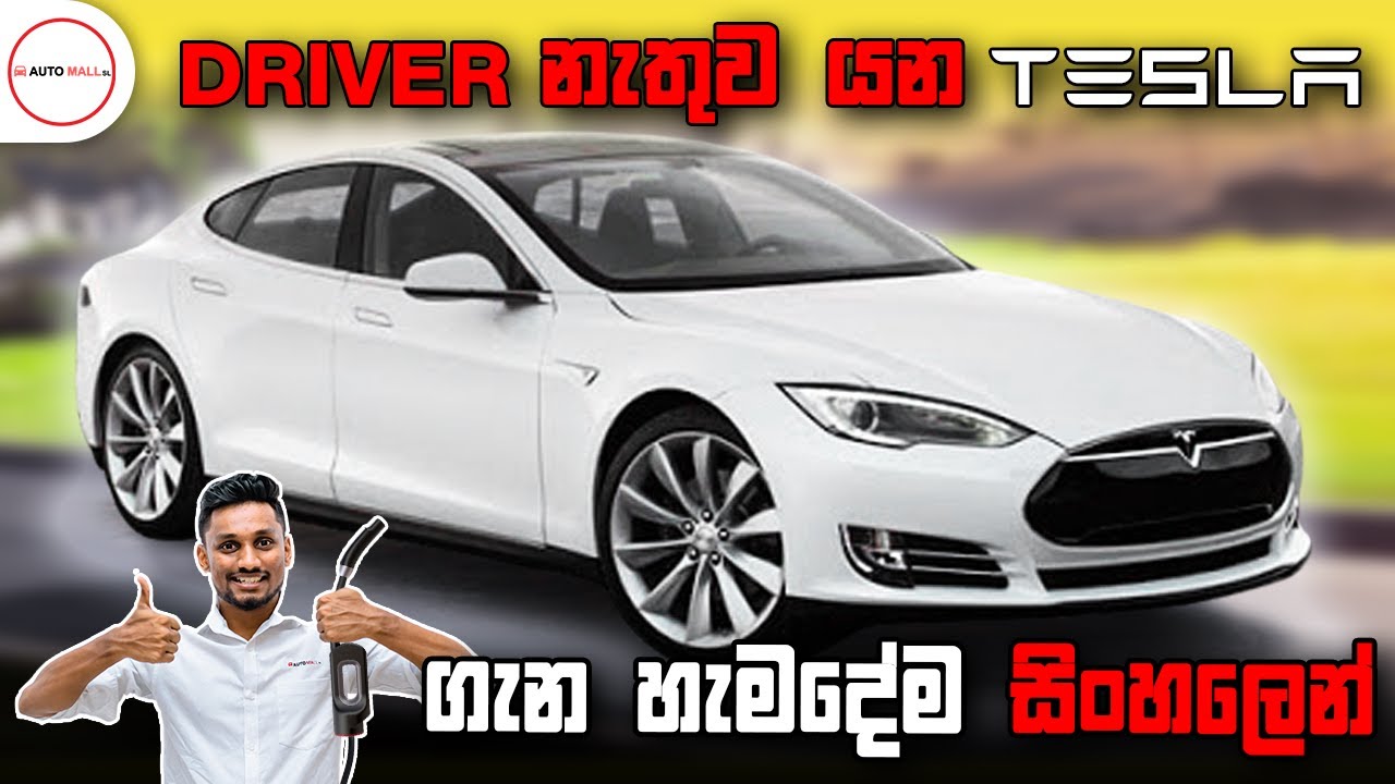 Tesla Model S Review by Nipul with Cars(Sinhala)