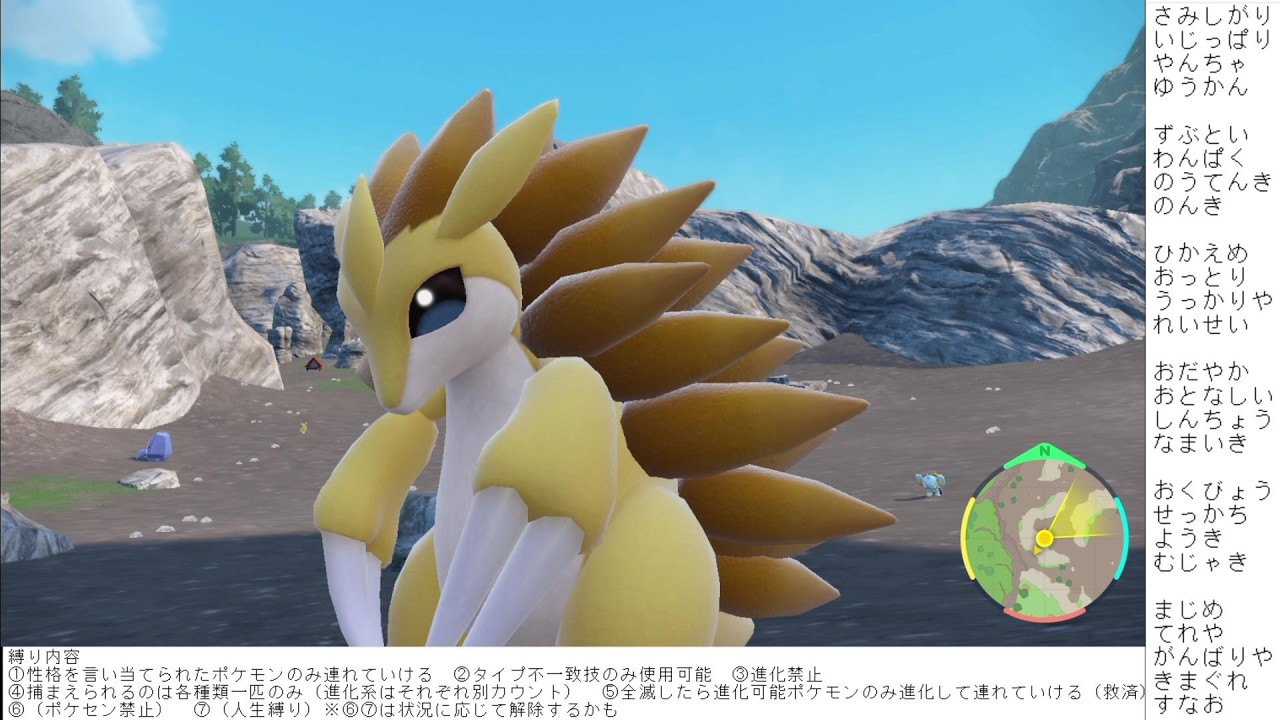 ポケモンSV妄想性格当て縛り旅part167