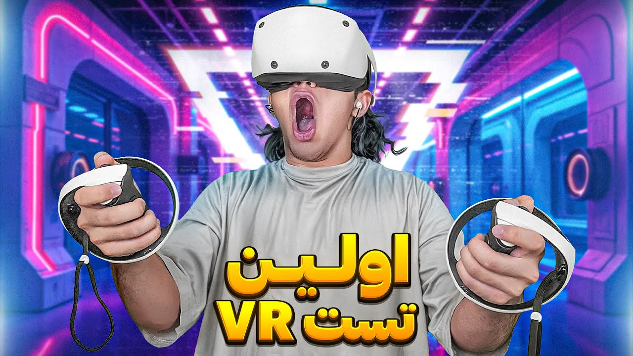 برای اولین بار عینک مجازی VR2 رو تست کردم پشمام ریخت😂😎خیییییلی خفنه😍