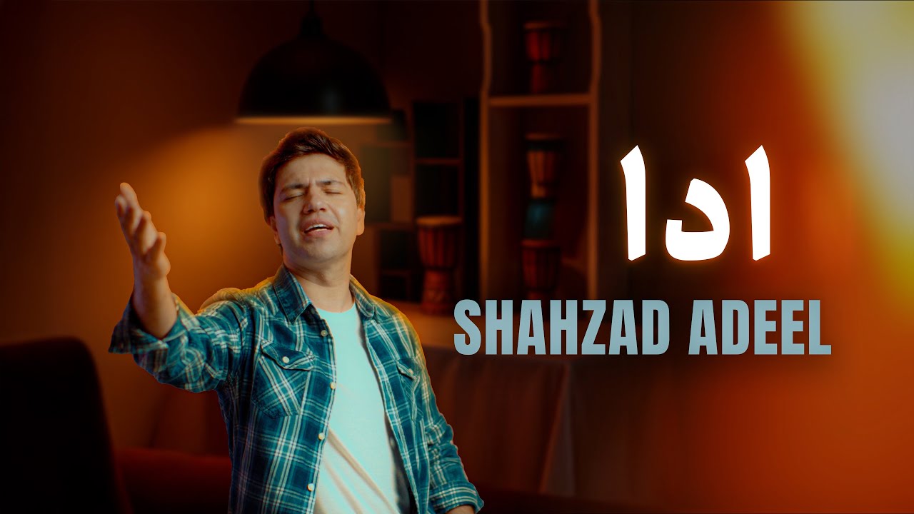 Shahzad Adeel - Adaa music video 2025 - | شهزاد عدیل ادا 
