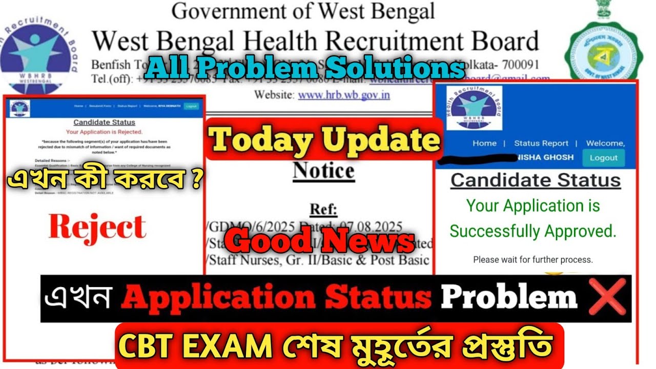 🔥WBHRB New Update Today |💥West Bengal Health Requirement Board |🔥Application Status Successful✅