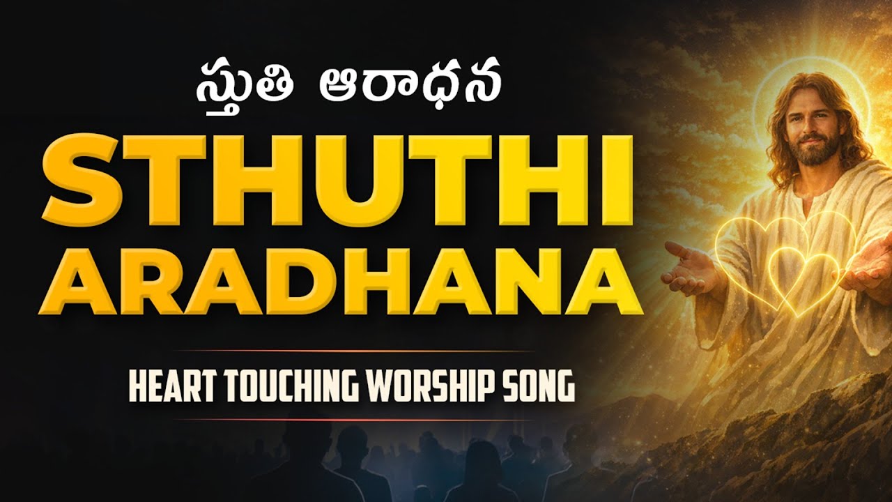 నను ప్రేమించిన యేసయ్య | Heart Touching Jesus Song Telugu | Latest Worship Song 2026