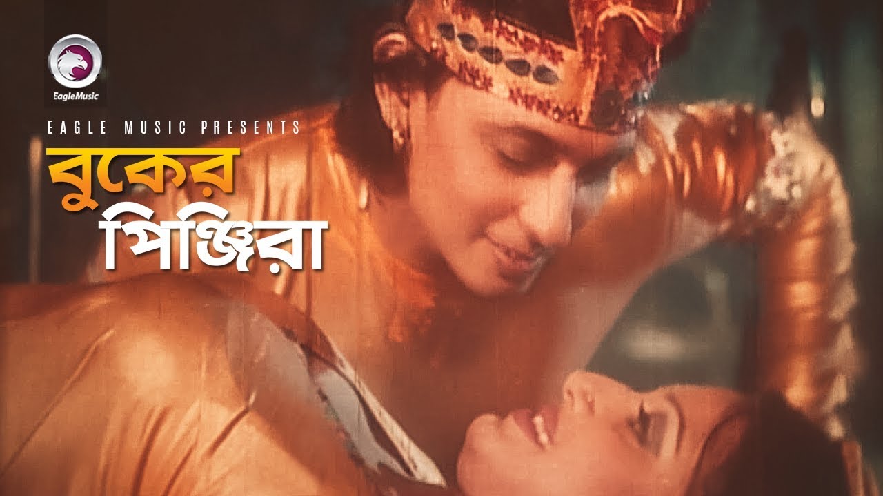 Buker Pinjira | বুকের পিঞ্জিরা | Bangla Movie Song | Zayed Khan | Shakiba