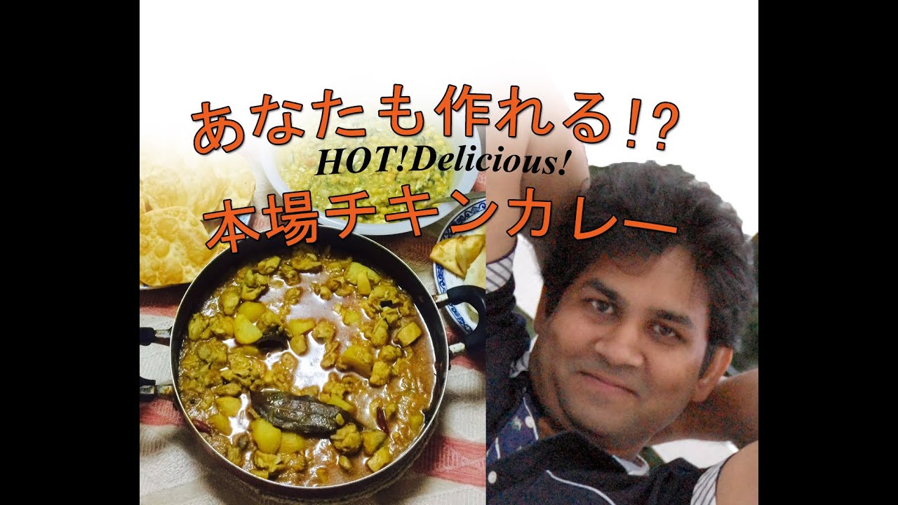 Hami Cooking（バングラデシュのチキンカレー）