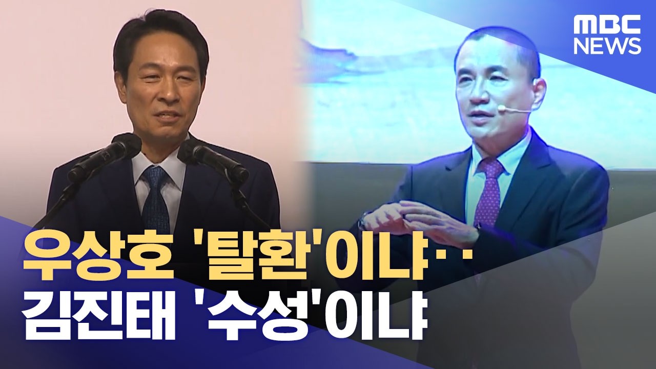 우상호 '탈환' vs 김진태 '재선'‥  