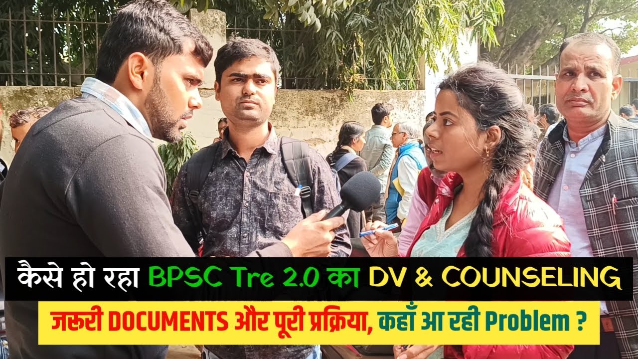 BPSC Tre 2.0 का DV & Counseling शुरू,क्या क्या माँगे जा रहे Documents| पूरी प्रक्रिया| किसकी छंटनी |