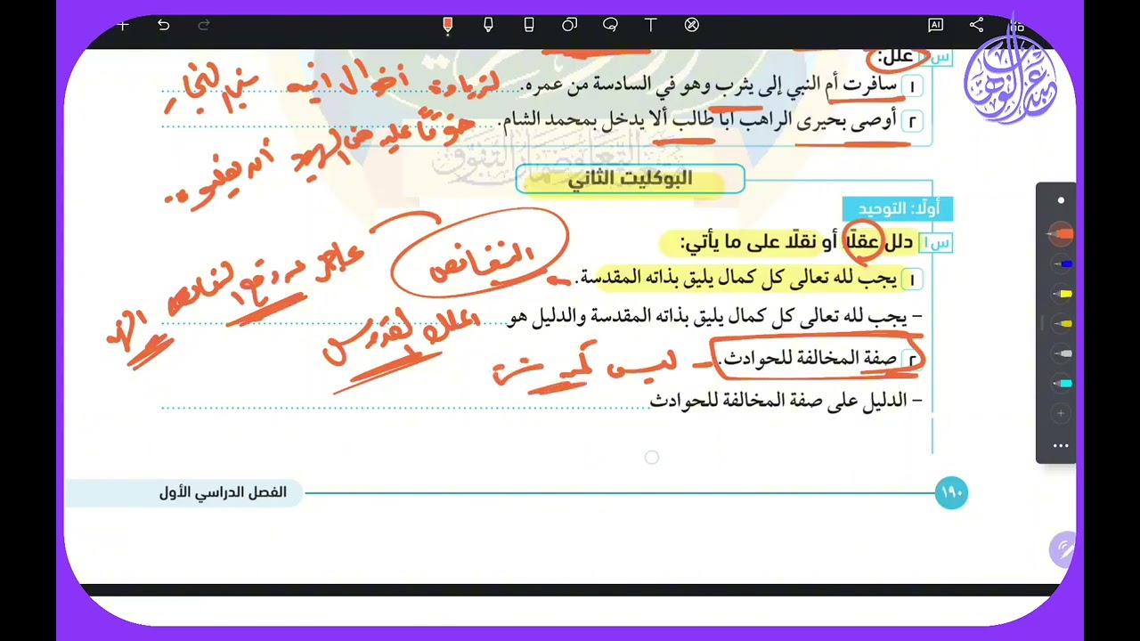 حل أهم أسئلة التوحيد والسيرة | الصف الأول الإعدادي . ترم أول 2026