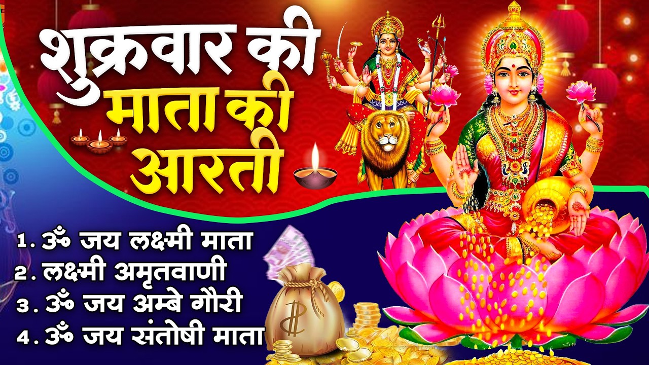 “Mahalakshmi Mantra | धन, सुख और समृद्धि के लिए शक्तिशाली महालक्ष्मी मंत्र | Mahalaxmi Bhakti Song”