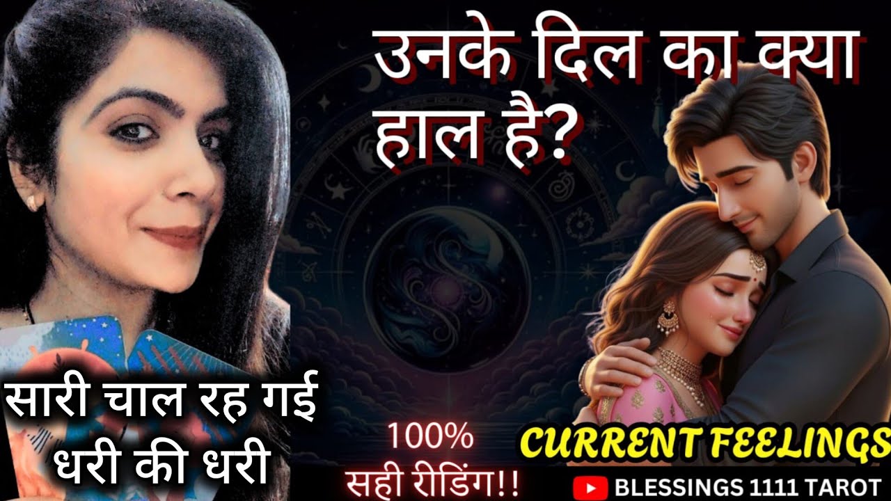 सारी चाल रह गई धरी की धरी 🤔@0507    #tarot #nocontact #currentfeelings