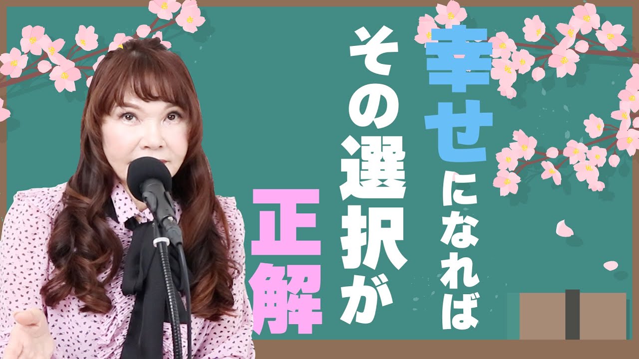25歳女性『交際して4年の彼がいるのですが、父親から結婚なんてしなくて良いと言われてしまいました。どうしたら幸せになれますか？』