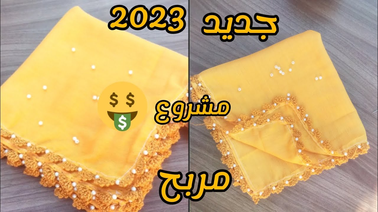 جديد 2023وحصرين مشروع 🤑زيف حياتي بالكروشي أو العقيق مديل اول مرا على يتويوب بطريقة أم إلياس