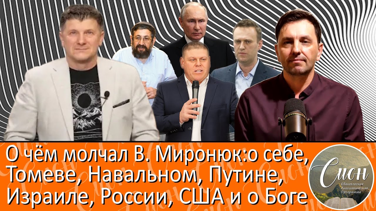 Претерист Миронюк против... | Программа 