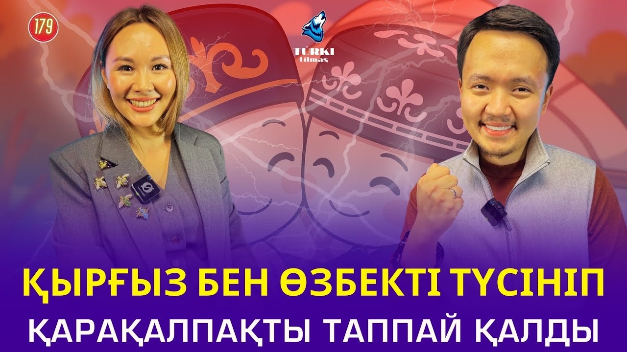 Қырғыз бен өзбекті түсініп, қарақалпақты білмей қалды | Сырым Итқұлов & Назым Жанғазы | Turk tilmash