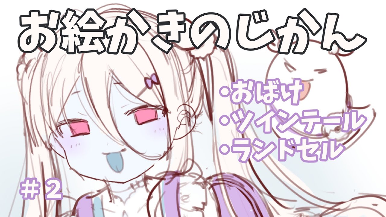 【お絵かき】おばけちゃん＃２【日向まる】