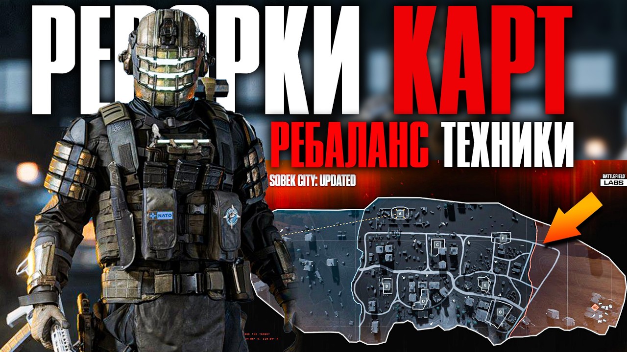 ПОКАЗАЛИ Реворки Карт + ИЗМЕНЕНИЯ Техники / Battlefield 6