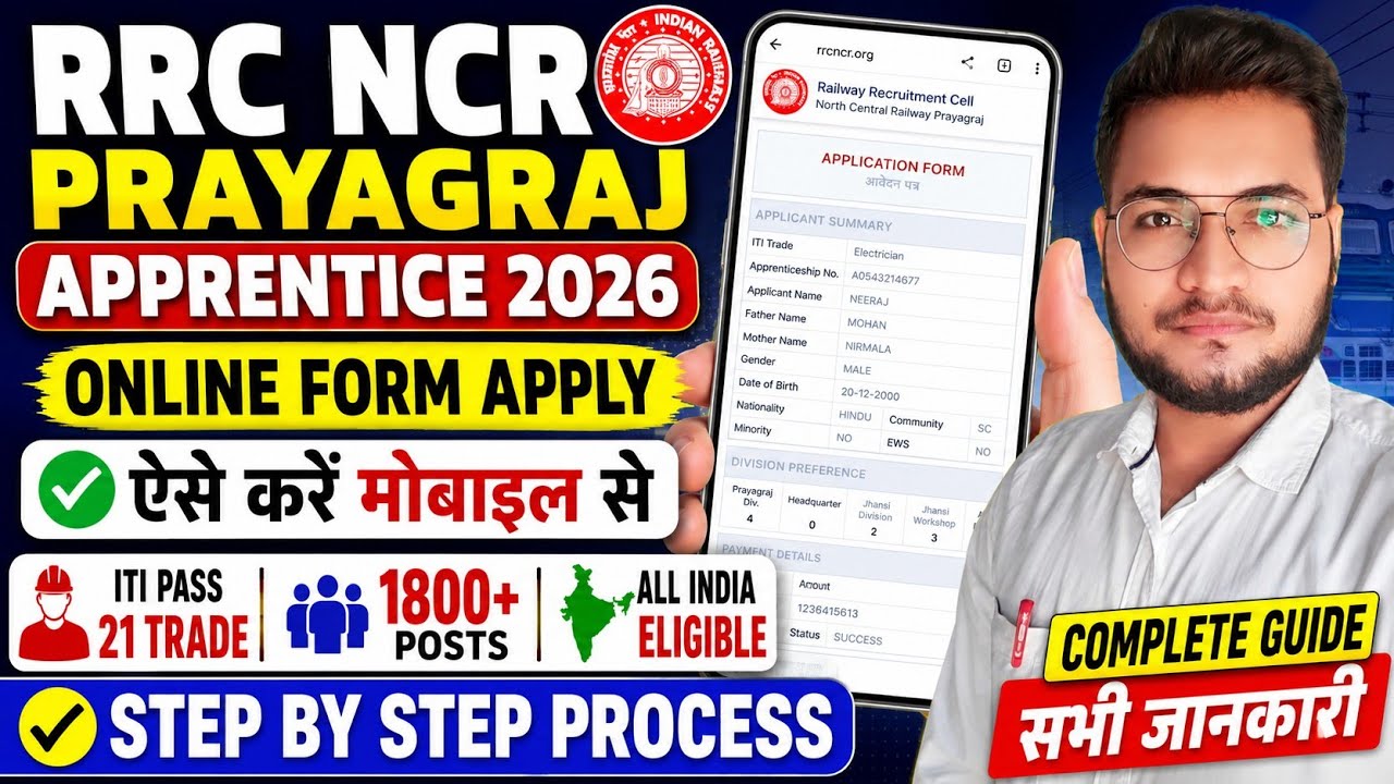 RRC NCR Apprentice 2026 Online Form Kaise Bhare, How To Apply RRC NCR Prayagraj Apprentice Form 2026