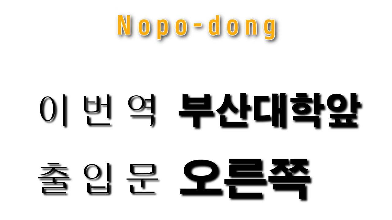 부산 도시철도 1호선 구형 안내방송(2004년)